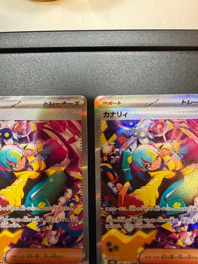 カナリィ sar sr 4枚セット！ - メルカリ