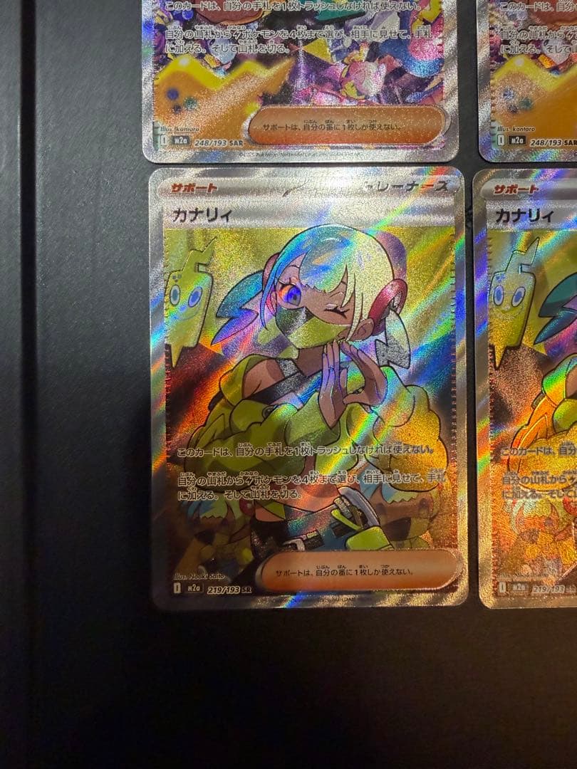 カナリィ sar sr 4枚セット！ - メルカリ