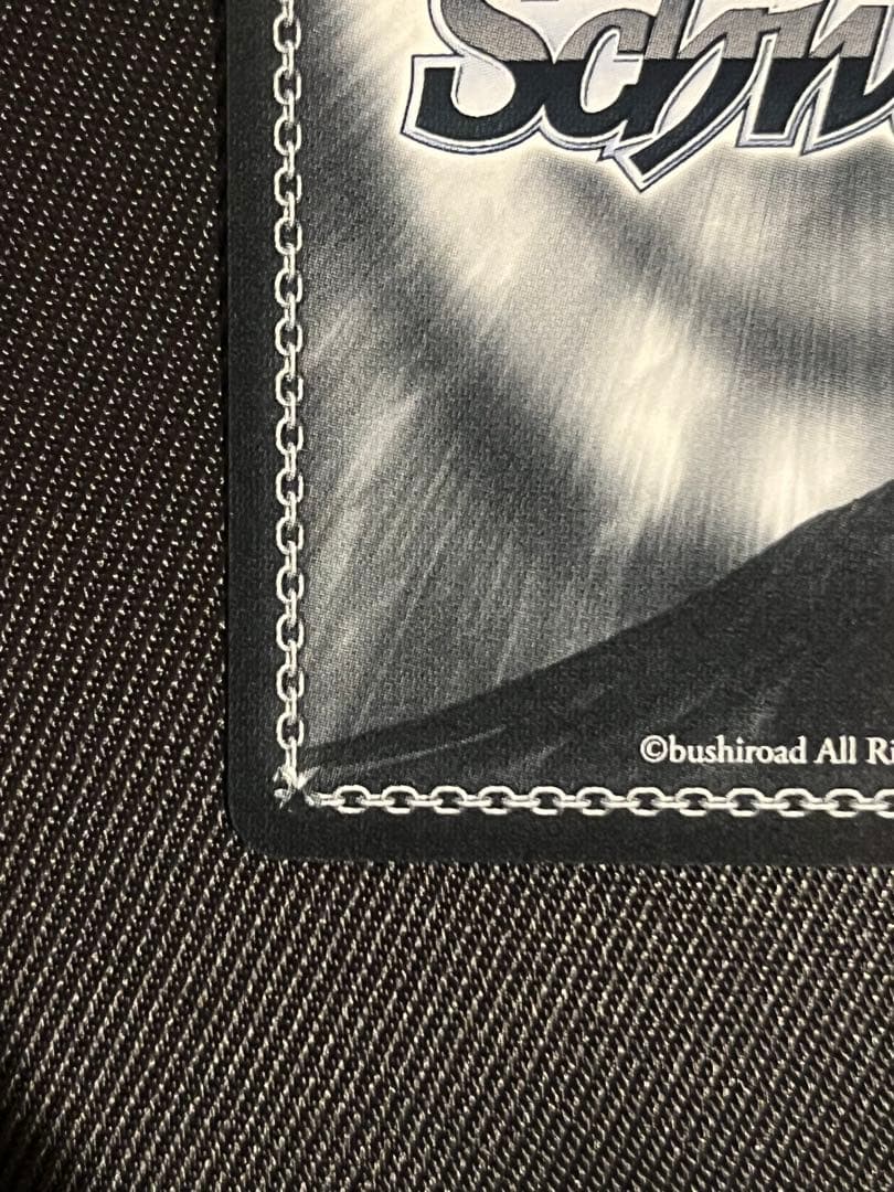 ヴァイスシュヴァルツ 甘神さんちの縁結び 君と縁を結んで 夜重 sec+