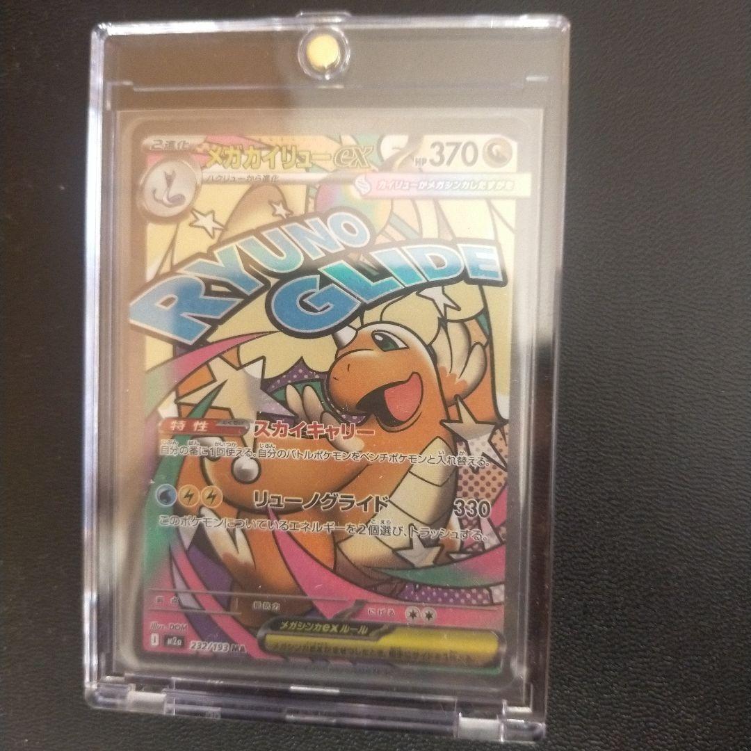 メガカイリューexRYUNO GLIDE HP370 中国語エラー メガカイリューex ポケモンカード エラーカード 中国語｜Yahoo!フリマ