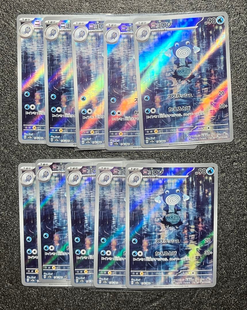 ニョロゾ　AR 10枚 まとめ売り　151