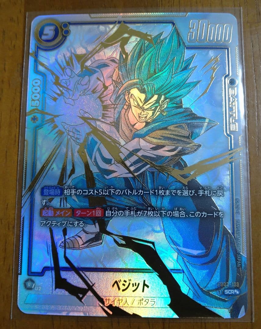 ドラゴンボール烈火の闘気ベジットSCR フュージョンワールド烈火の闘気