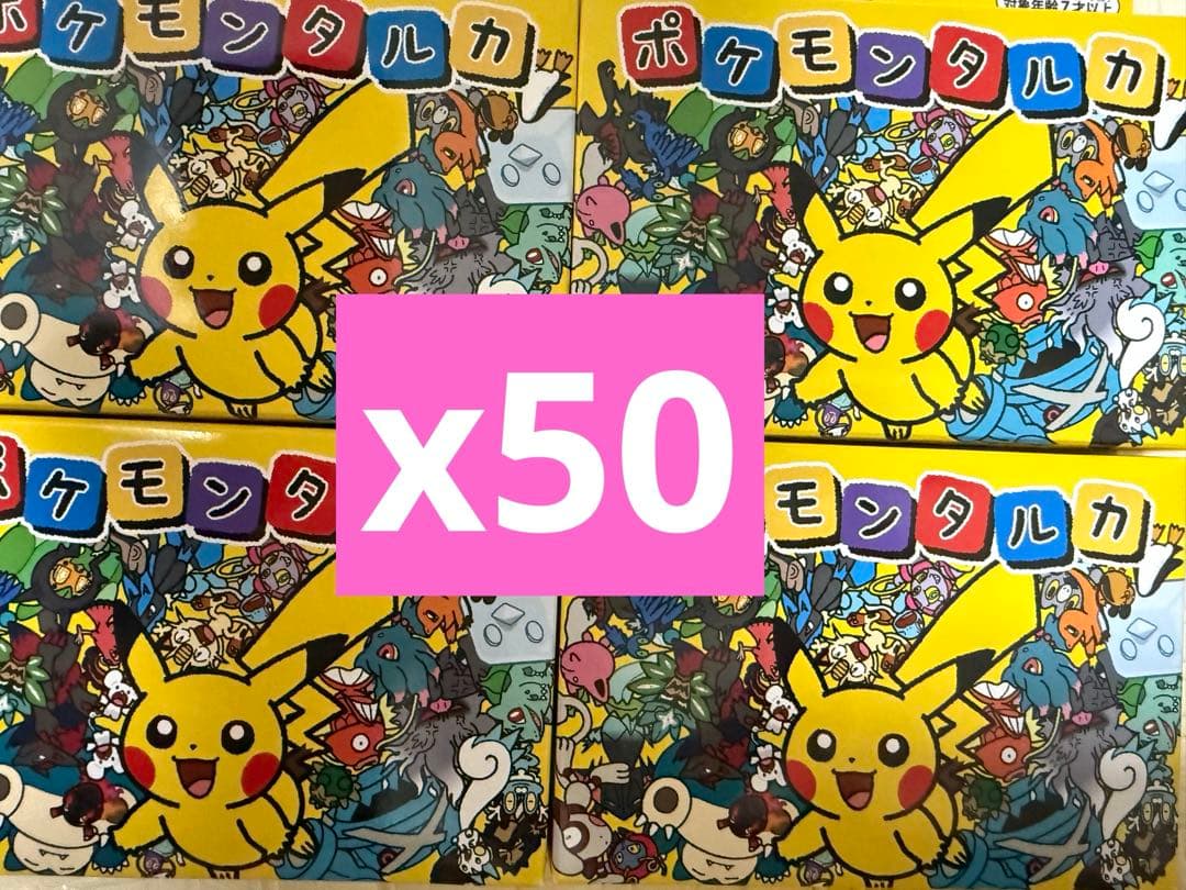 ポケモンタルカ　カルタ　50個セット