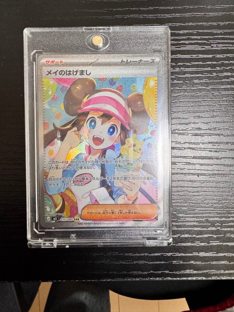 美品　未使用メイのはげまし　開封直後