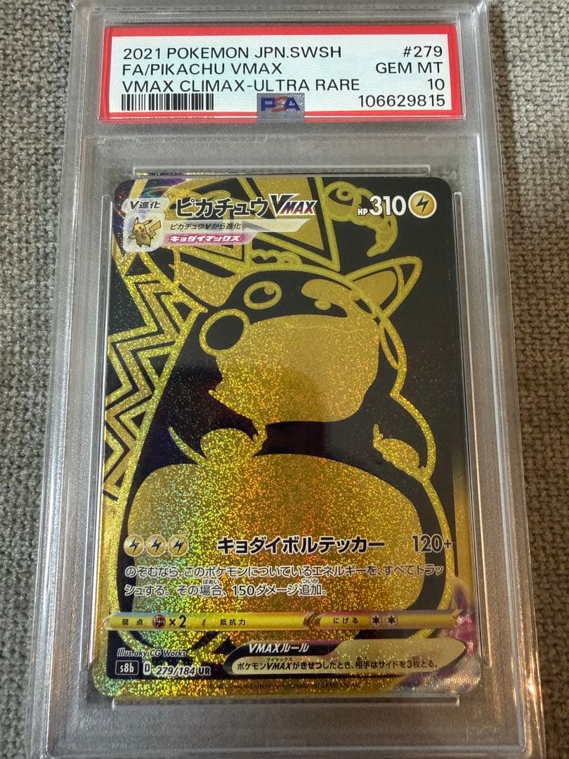 ピカチュウVMAX UR 279/184 PSA10 GEM MINT - メルカリ