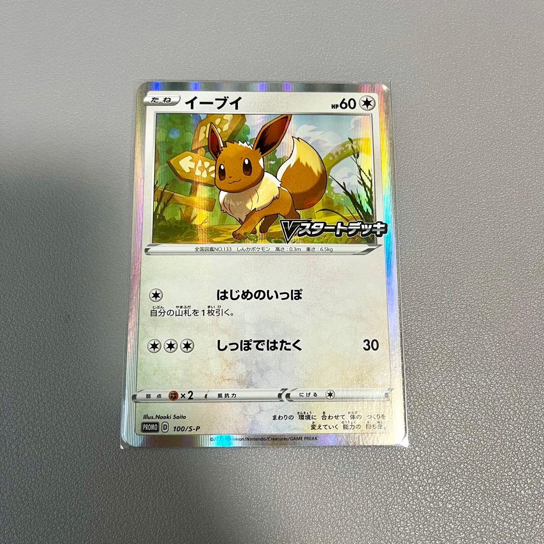 ポケカ イーブイ vスタートデッキ プロモ - メルカリ