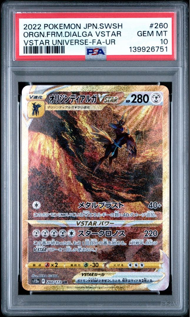 【PSA10】ポケモンカード オリジンディアルガ　VSTAR UR