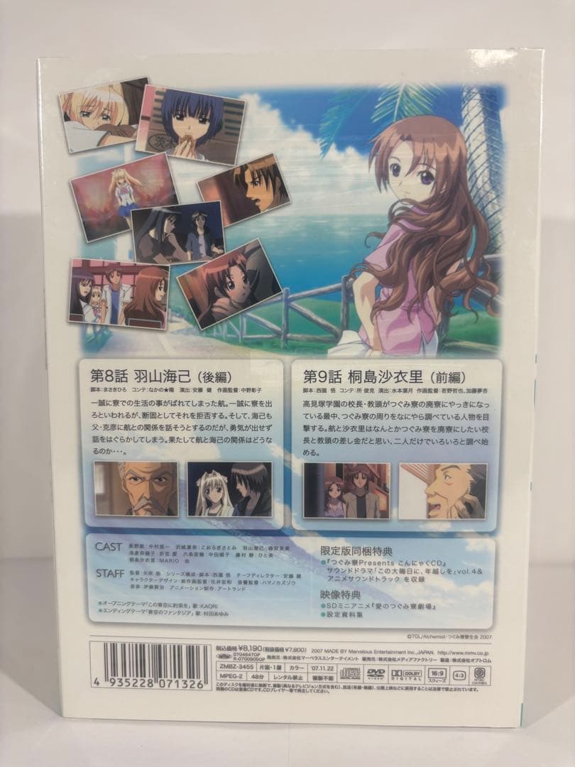 【未開封品】この青空に約束を ~ようこそつぐみ寮へ~ Vol.1〜7 DVD
