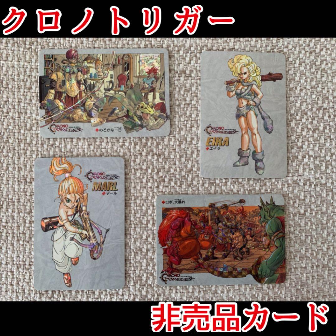 クロノトリガー 非売品カード - メルカリ