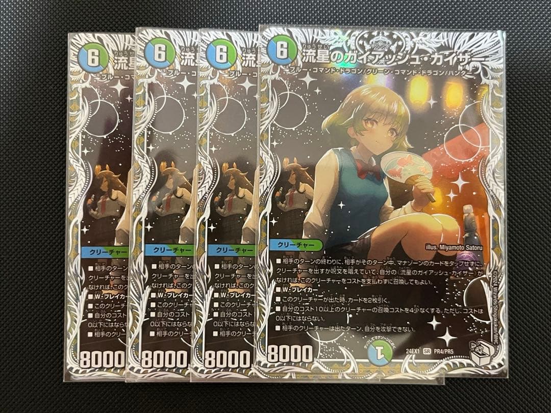 流星のガイアッシュカイザー　キャラ　4枚