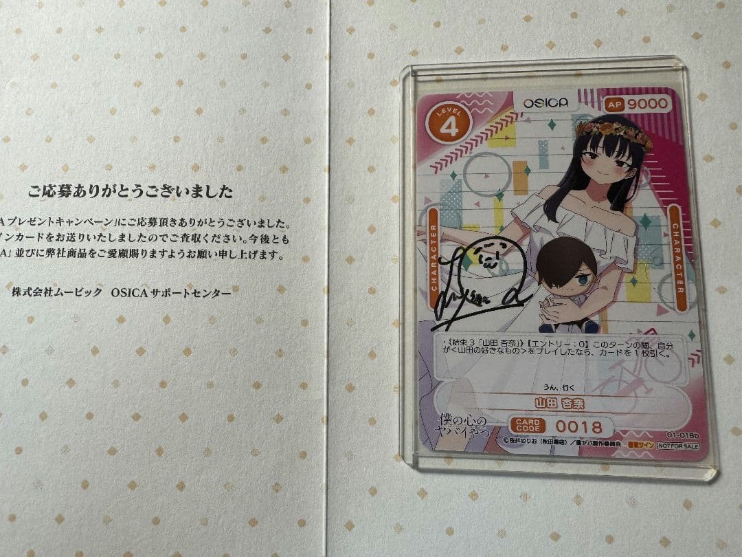 僕の心のヤバいやつ　サイン　山田杏奈　羊宮妃那 OSICA Amazon.co.jp: OSICAオシカ僕の心のヤバイやつ 山田杏奈 サインカード