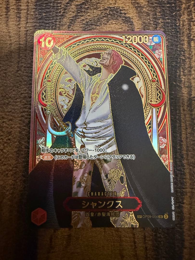 シャンクス 金背景 SP