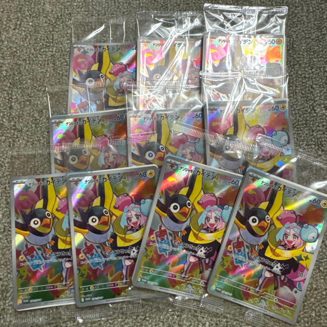 ポケモンカード ナンジャモのカイデン　未開封　10枚セット