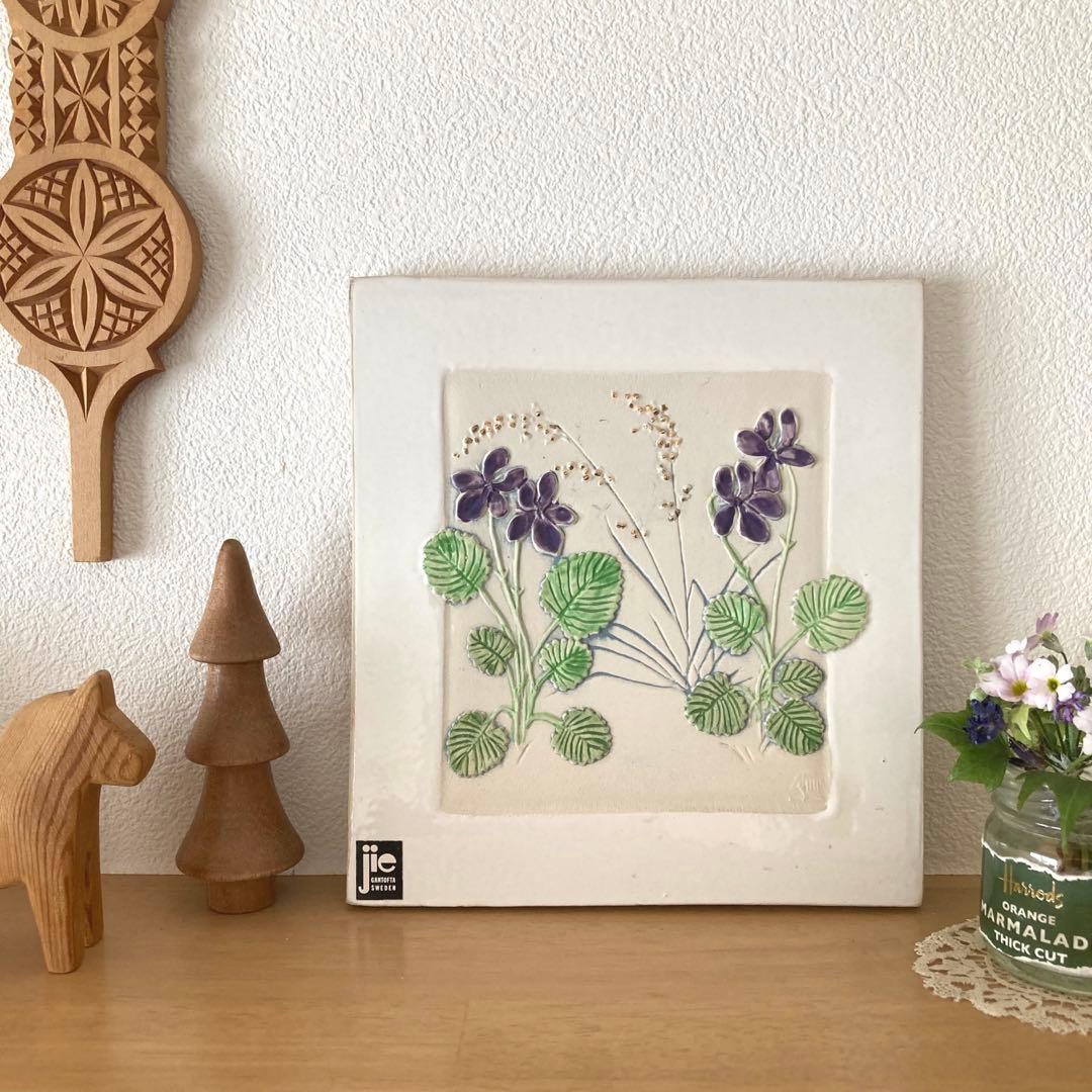 北欧ヴィンテージJIEGantofta スミレ/すみれ希少なホワイトスクエア陶板