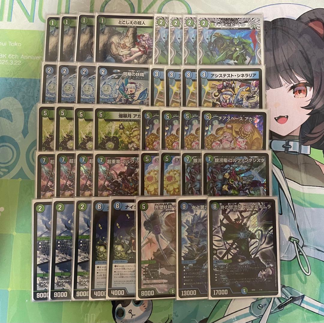 デュエルマスターズ　青緑ジャイアント　デッキ