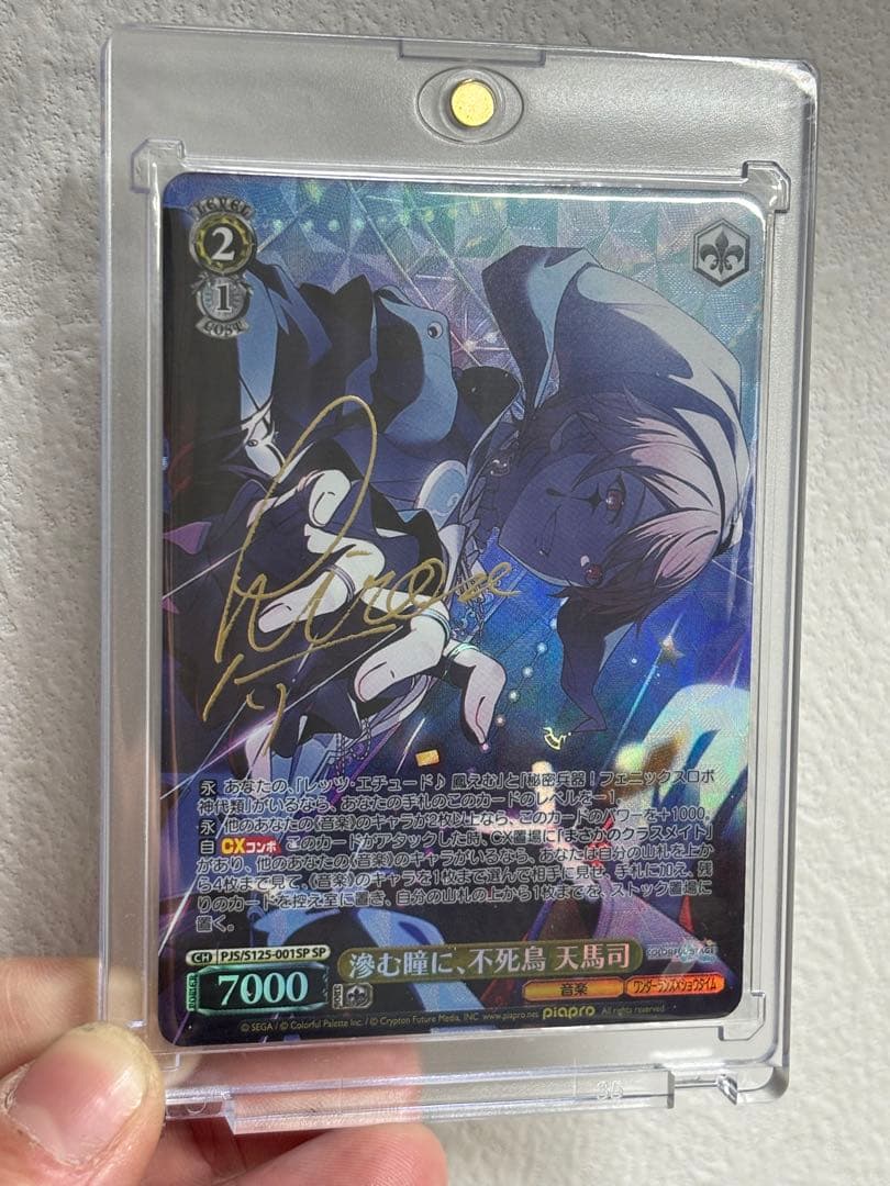 プロセカ　ヴァイスシュヴァルツ　SPサイン　滲む瞳に、不死鳥　天馬司 滲む瞳に、不死鳥 天馬司(PJS/S125-001SP) | SP | ドラゴンスター