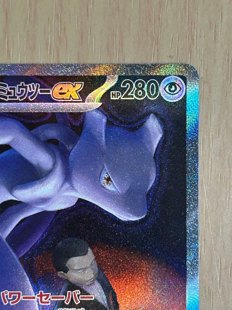 ロケット団のミュウツーex SAR [M2a 237/193](ハイクラスパック - メルカリ