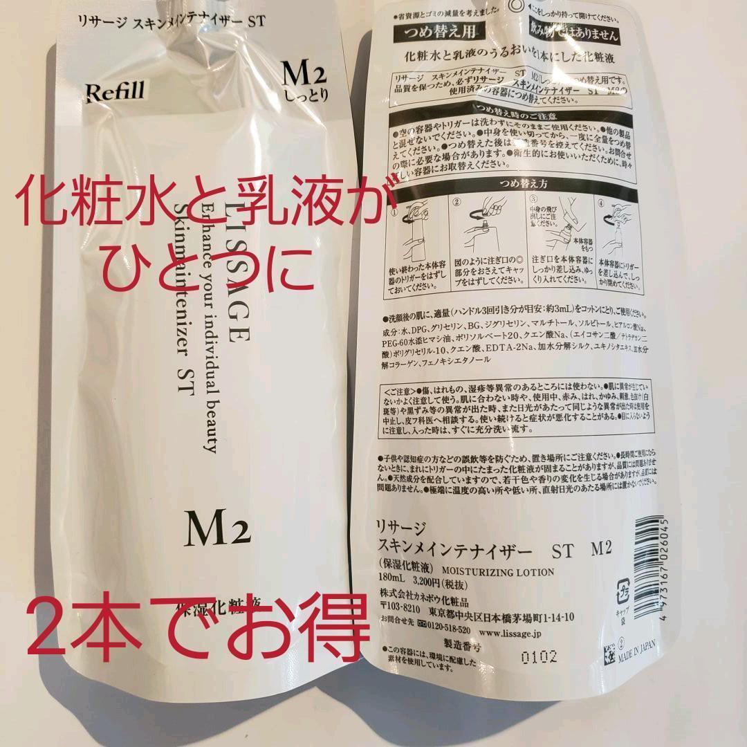 ❄︎ももゆき❄︎様スキンメンテナイザー詰め替えST/M2本￥5080