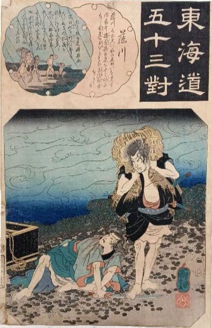 浮世絵版画、東海道五十三對（藤川) 歌川国芳画、弘化2年～3年（1845頃)出版