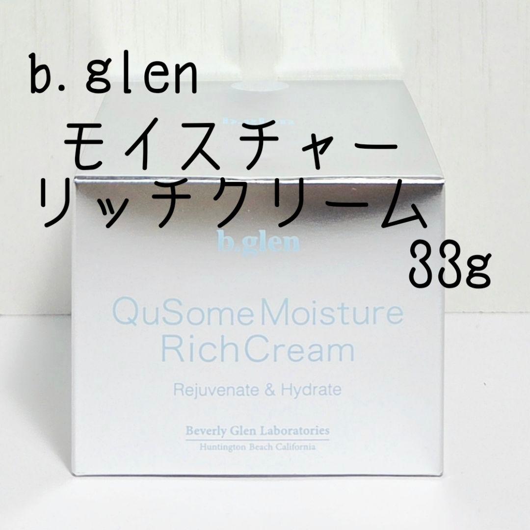 ◇33g◇新品未開封◇b.glen ビーグレン モイスチャーリッチクリーム