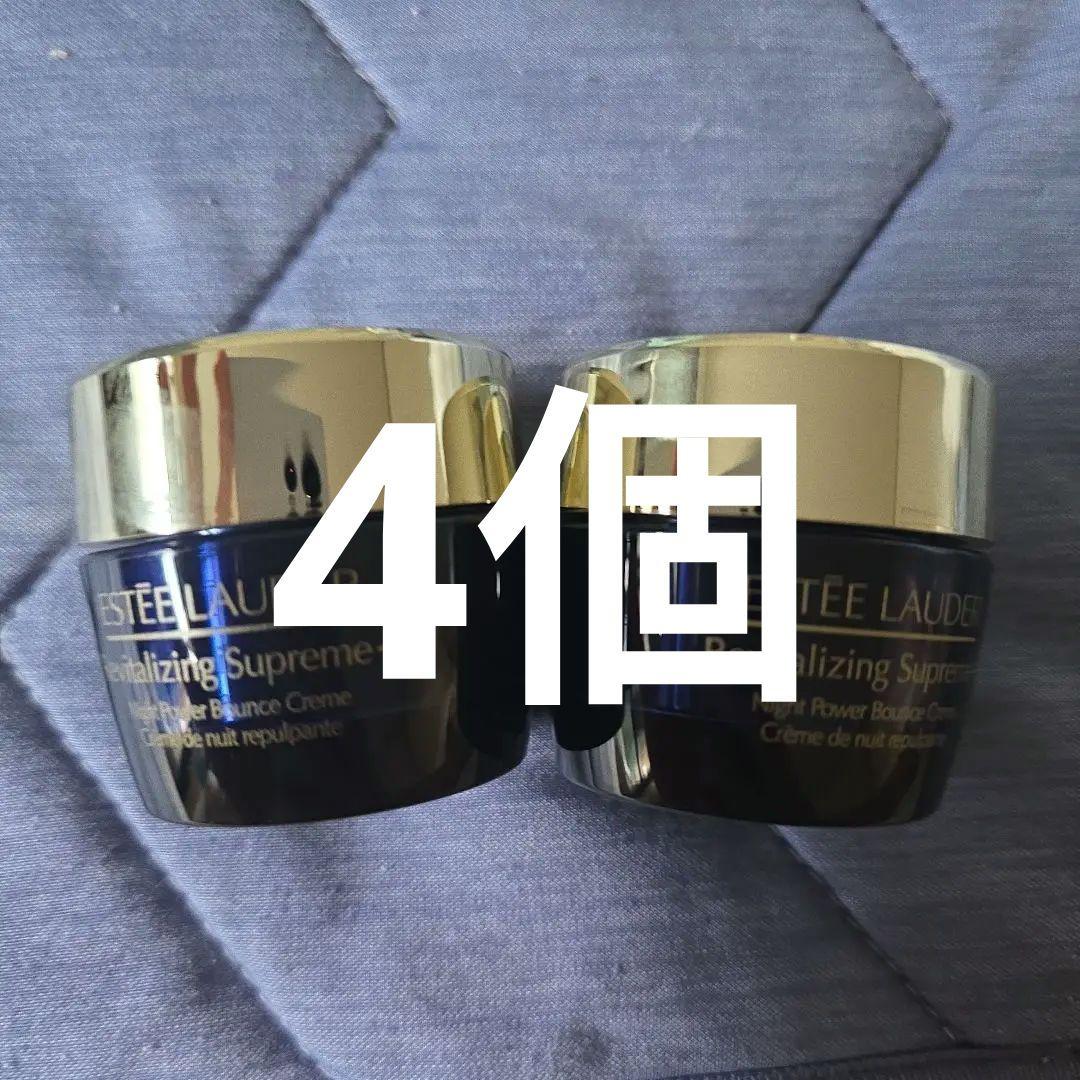 エスティーローダー シュープリームプラスナイトバウンスクリーム15ml　4個