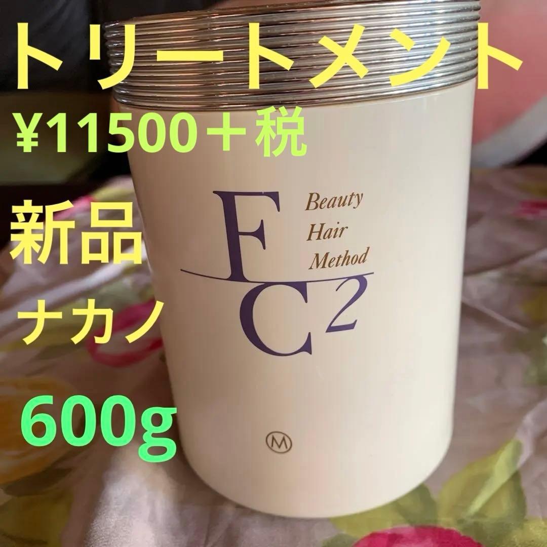 ☆新品 【ナカノ FC-2 M トリートメント 】600g ¥11500＋税