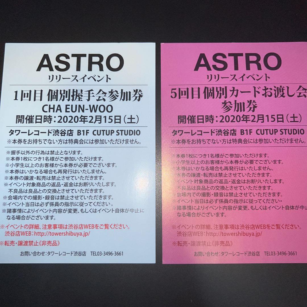 ASTRO　ウヌ　握手券 チャ・ウヌ(ASTRO) - 2026 シーズングリーティング [LUCKY EXPRESS