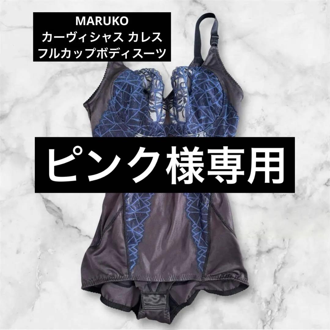 MARUKOカーヴィシャス カレス フルカップボディスーツ