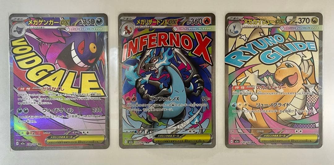 ポケモンカード　MEGA ドリーム ex ゲンガー　リザードン　カイリュー　MA