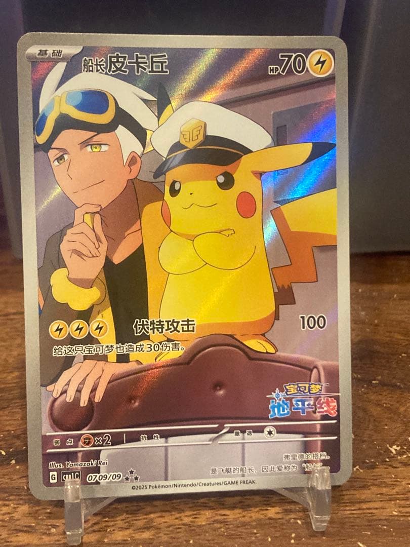 高騰中 大特価 中国版 ジェムパック キャプテンピカチュウAR【ポケモンカード】