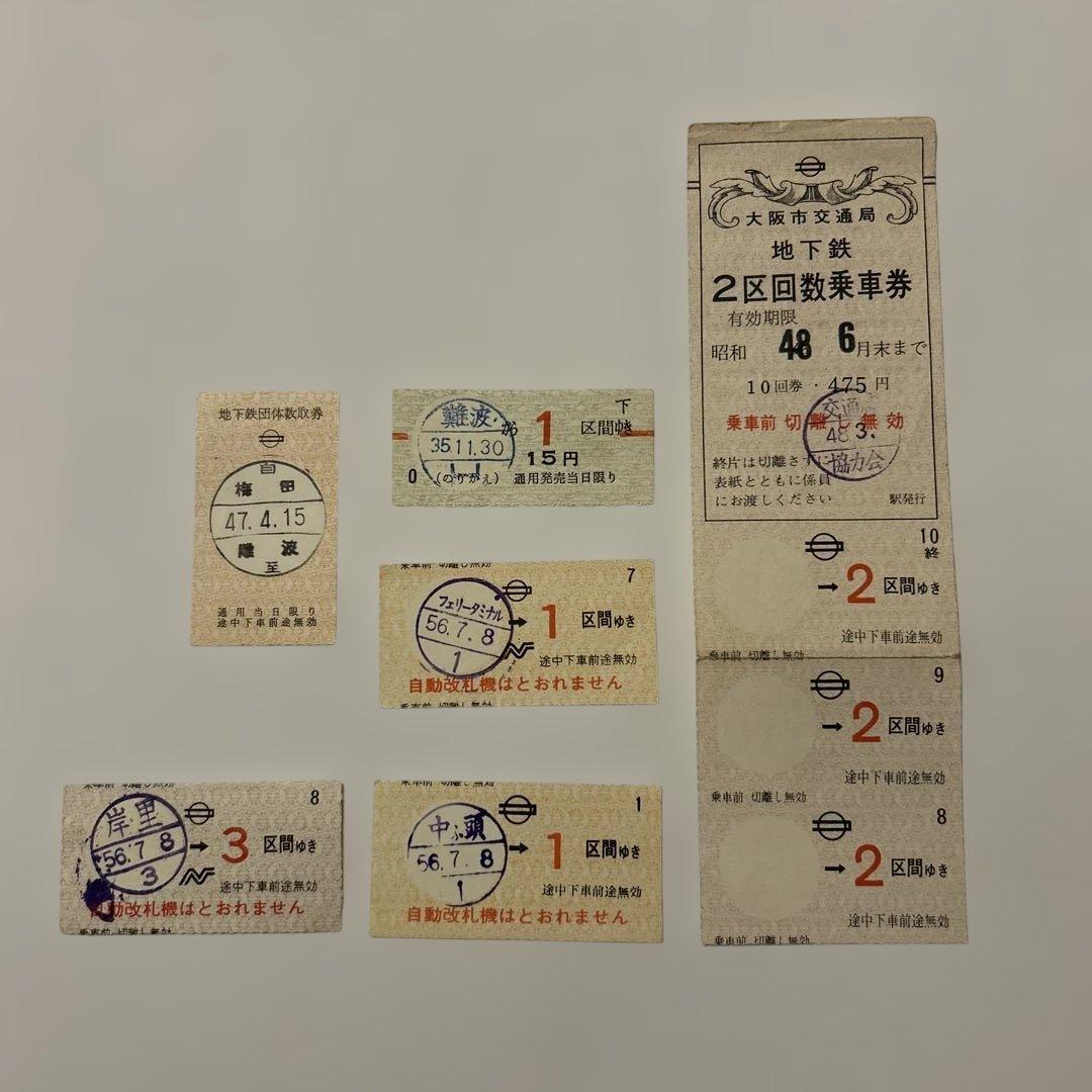 国鉄 JR 切符 乗車券 鉄道 入場券 特急券 昭和レトロ 廃品 地下鉄