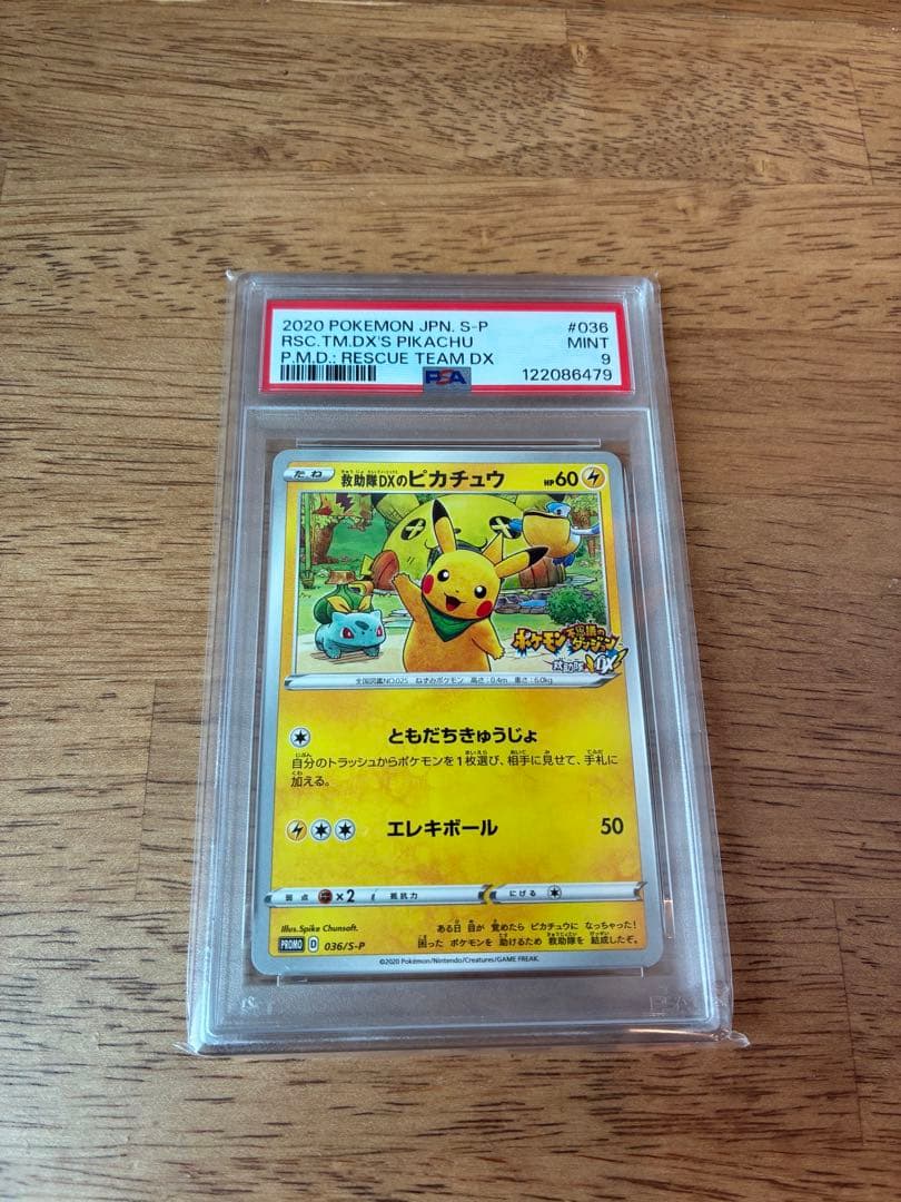 救助隊DXのピカチュウ ゲオ限定プロモカード キャンペーン PSA9