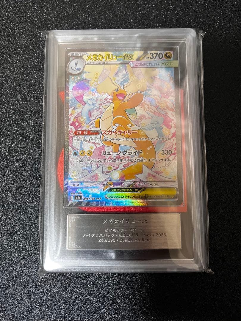 ポケモンカード ARS10+ メガカイリューex SAR メガドリーム ポケモンカード メガカイリューex SAR PSA10 MEGAドリーム - メルカリ