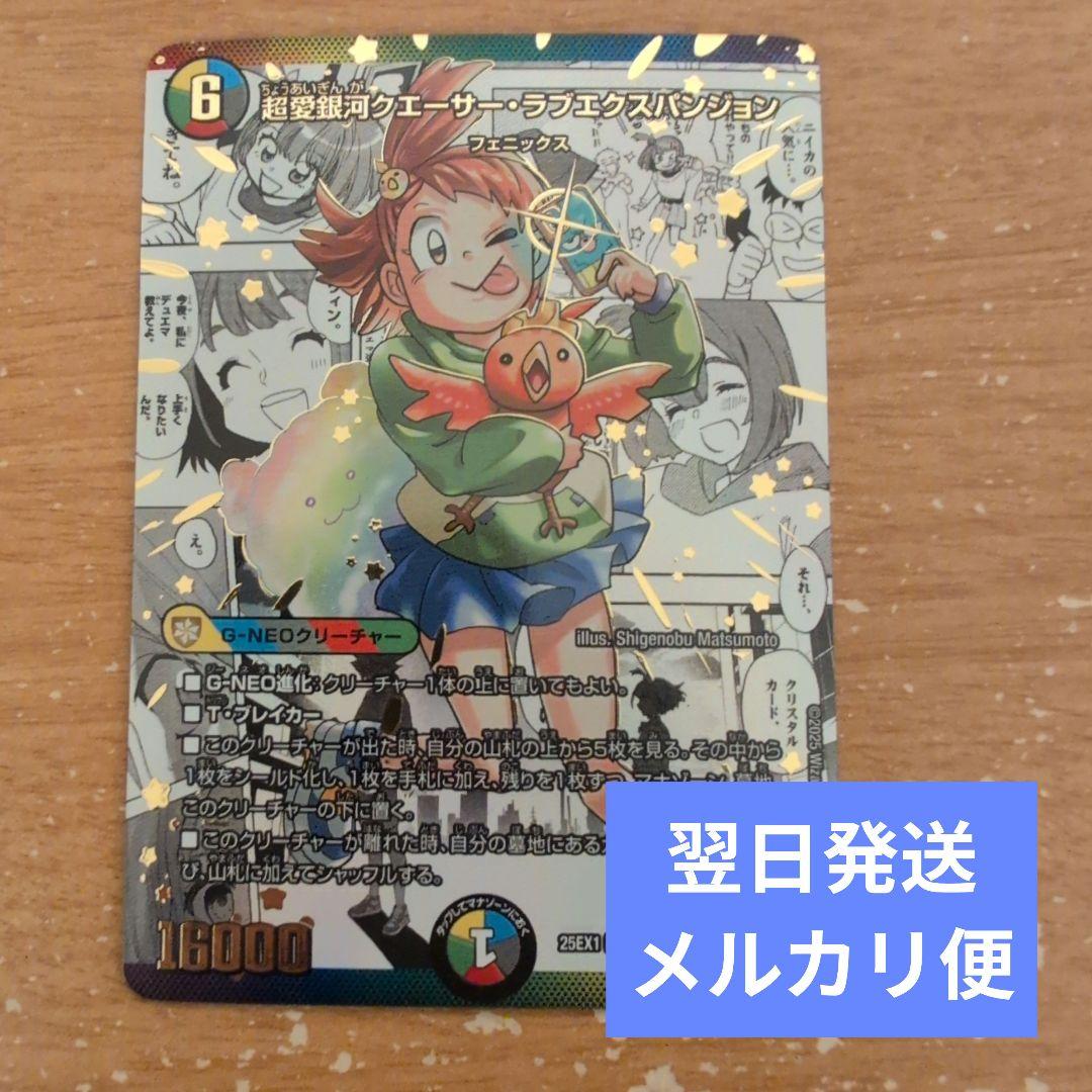 翌日発送 超愛銀河クエーサーラブエクスパンジョン シークレット