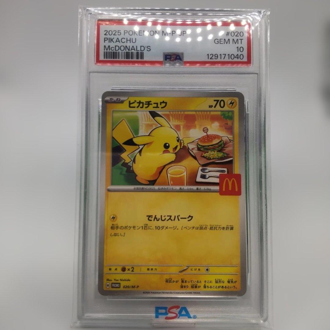 ◆ピカチュウ　020/M-P 　psa10 マックピカチュウ