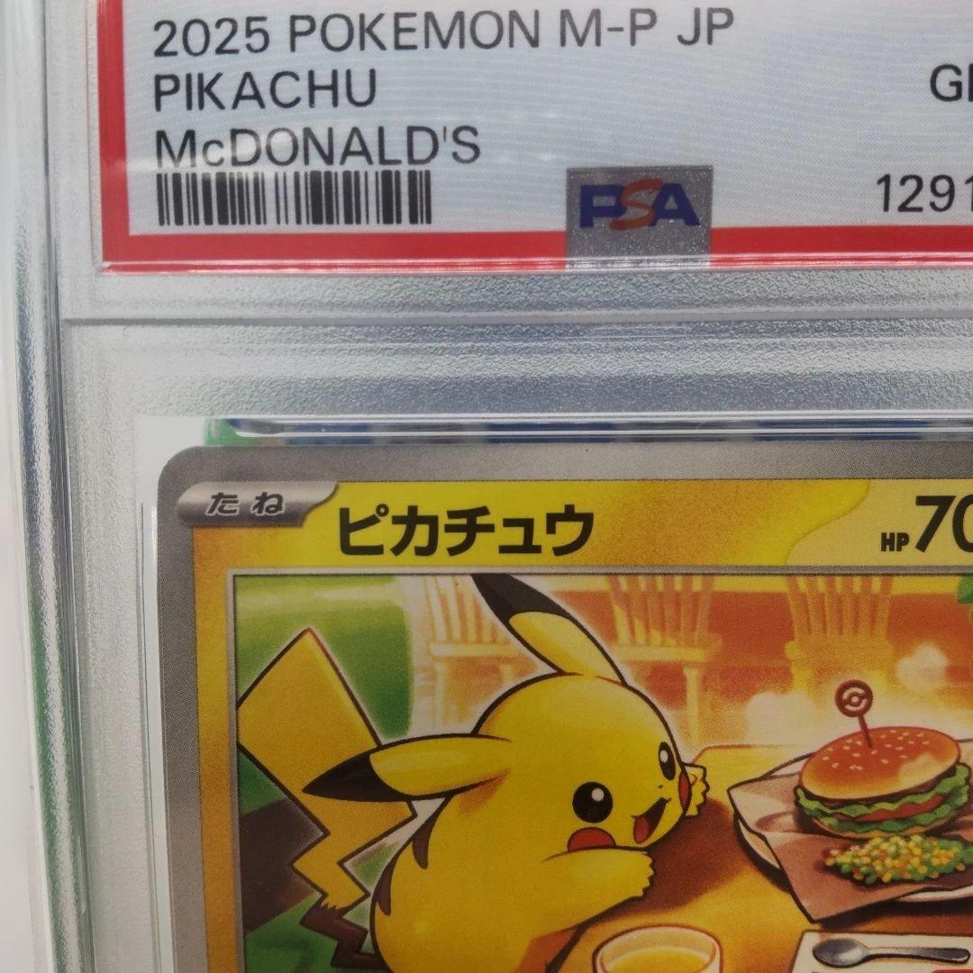 ◇ピカチュウ 020/M-P psa10 マックピカチュウ - メルカリ