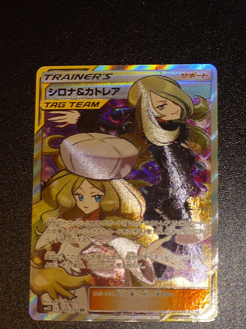 シロナ＆カトレア sr