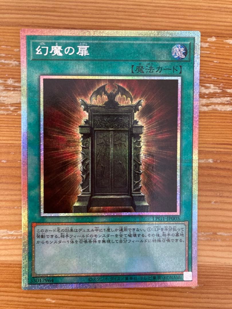 遊戯王 幻魔の扉 プリズマティックシークレットレア - メルカリ