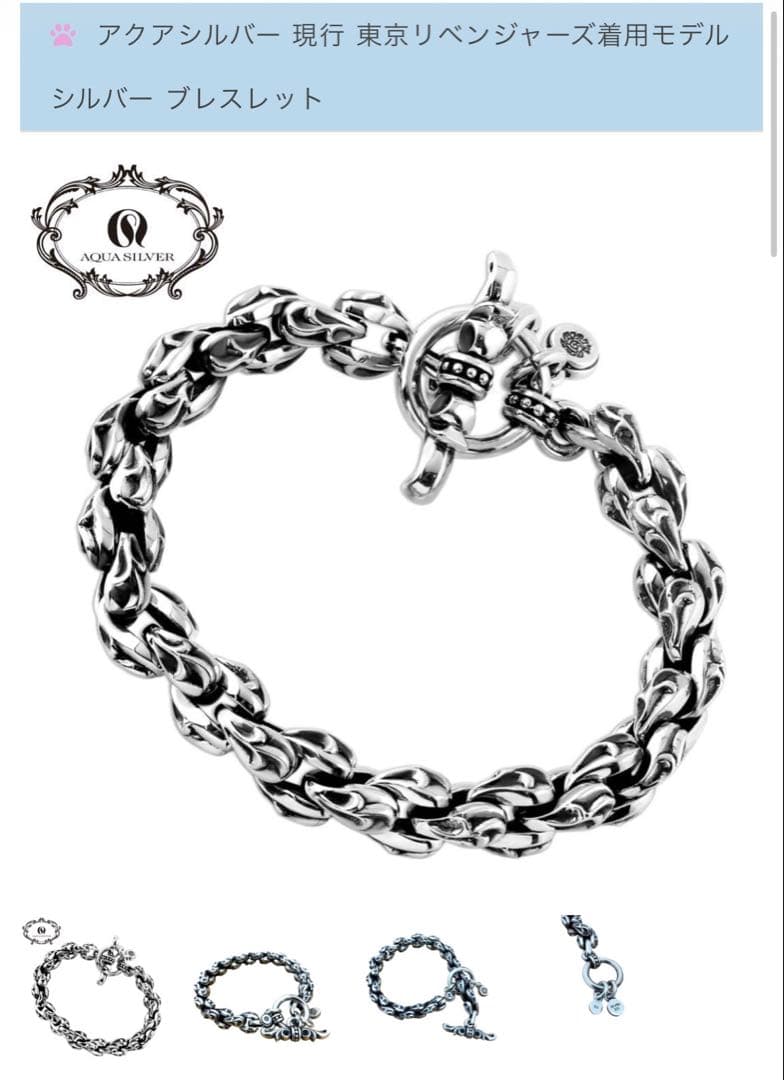 アクアシルバー シルバーチェーンブレスレット