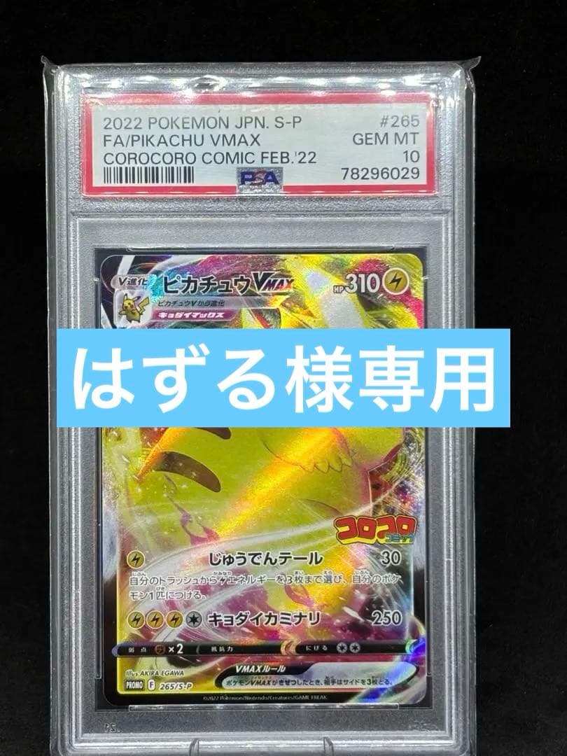 PSA10 限定】ピカチュウVMAX プロモ コロコロコミック2021年2月号
