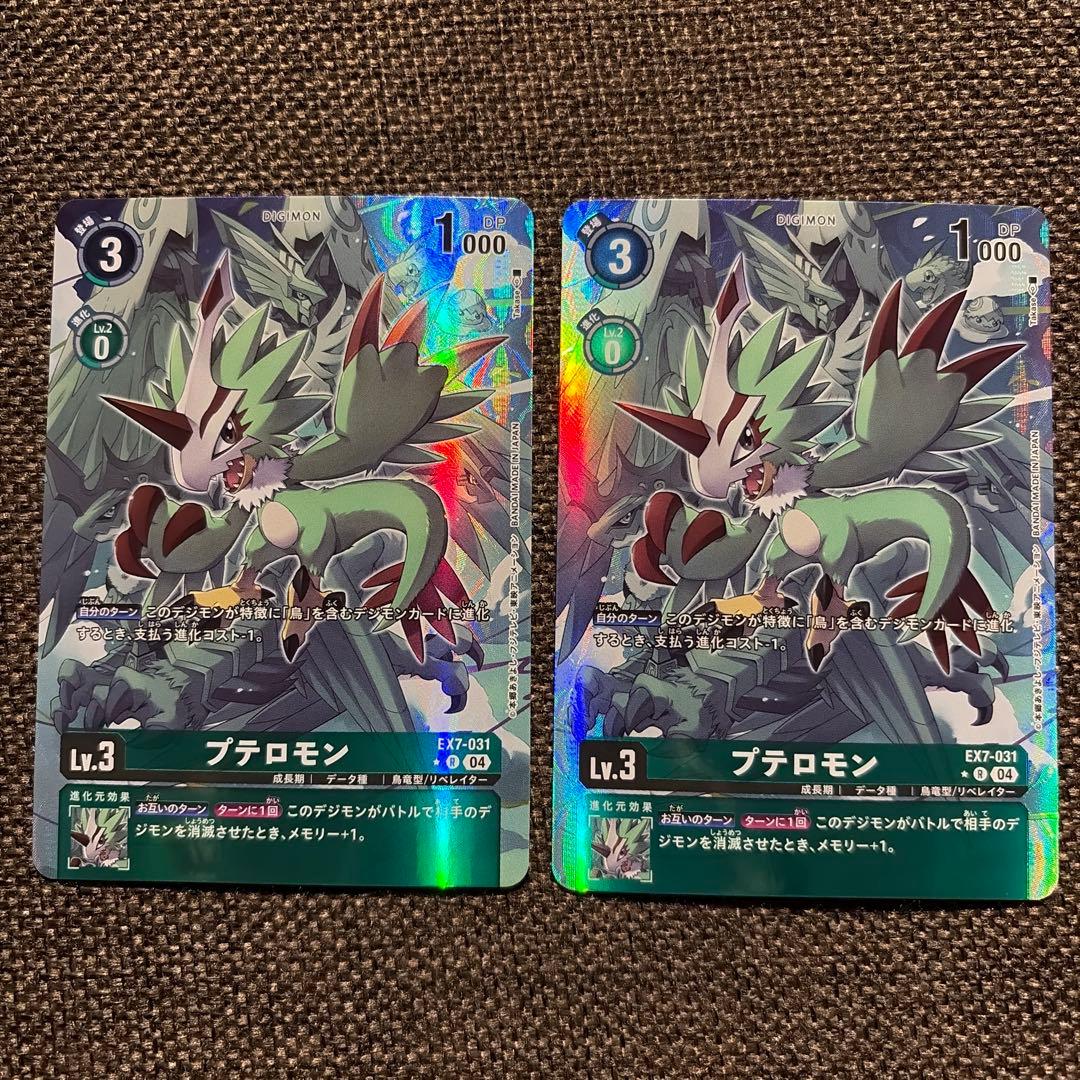 デジモンカードゲーム プテロモン パラレル 2枚 ex7 - メルカリ