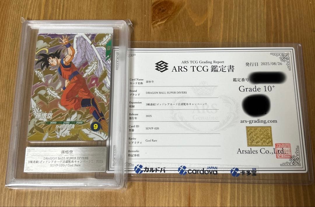 ARS10+ 孫悟空 ゴッドレア sdvp-20 プロモ 鑑定書付き ARS10+ 孫悟空 ゴッドレア sdvp-20 プロモ 鑑定書付き - メルカリ