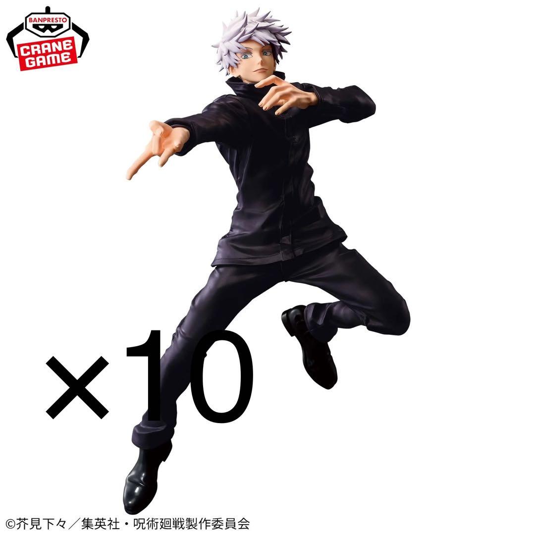 呪術廻戦 MAXIMATIC SATORU GOJO １０個