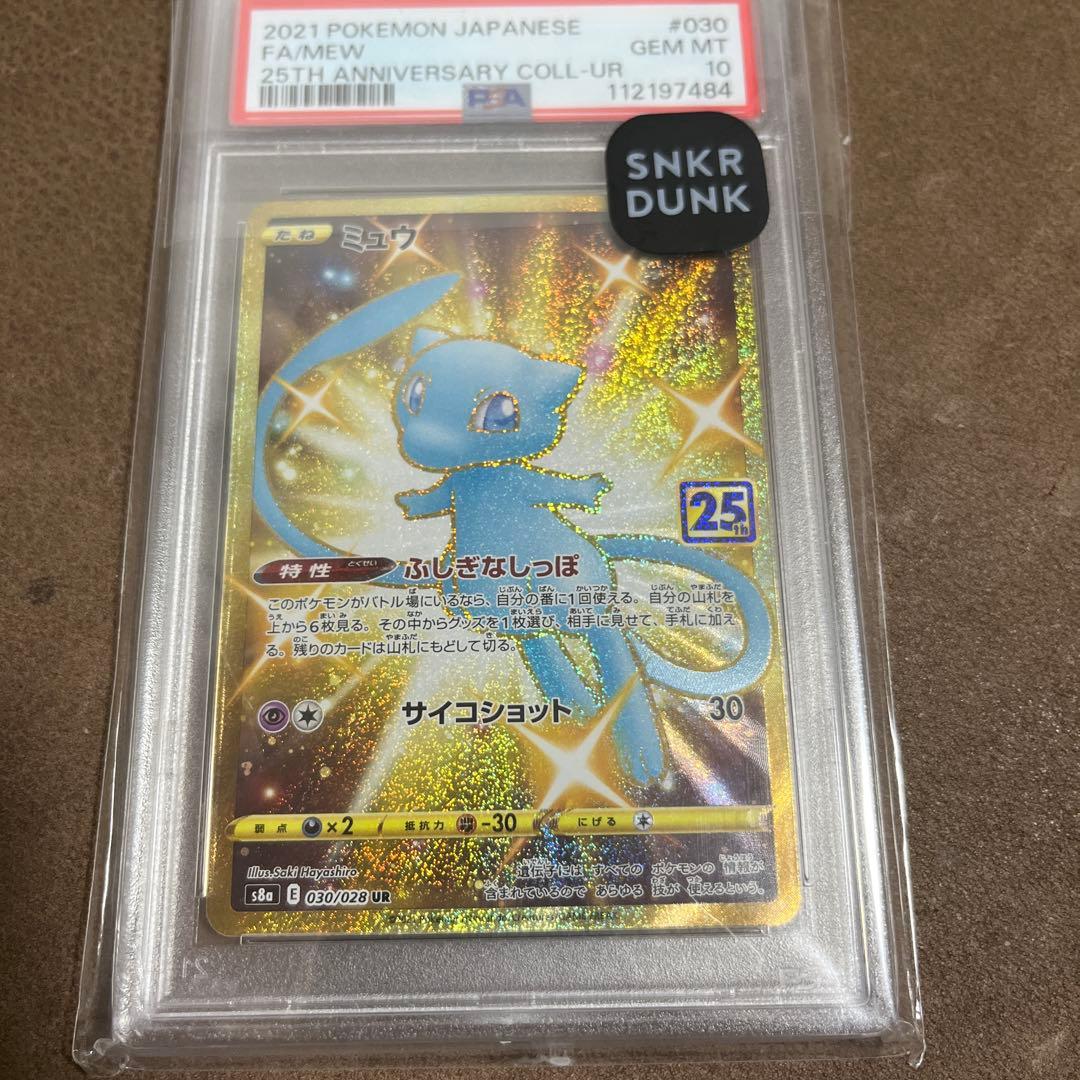 2021 ポケモンカード ミュウ 25周年 コレクターズカード #030 2021 ポケモンカード ミュウ 25周年 コレクターズカード #030