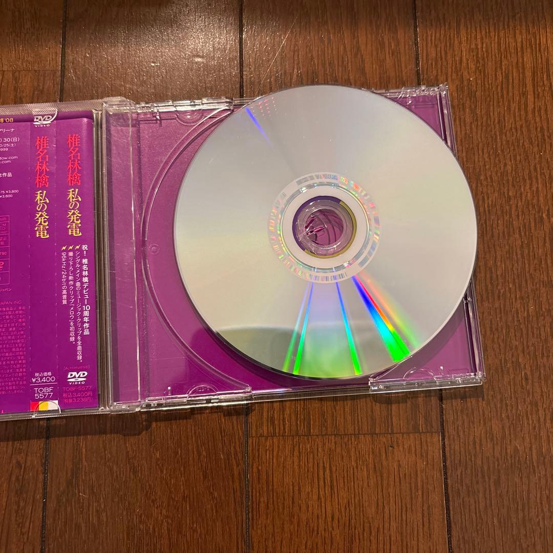 椎名林檎 DVD 私の発電 PV集 - メルカリ