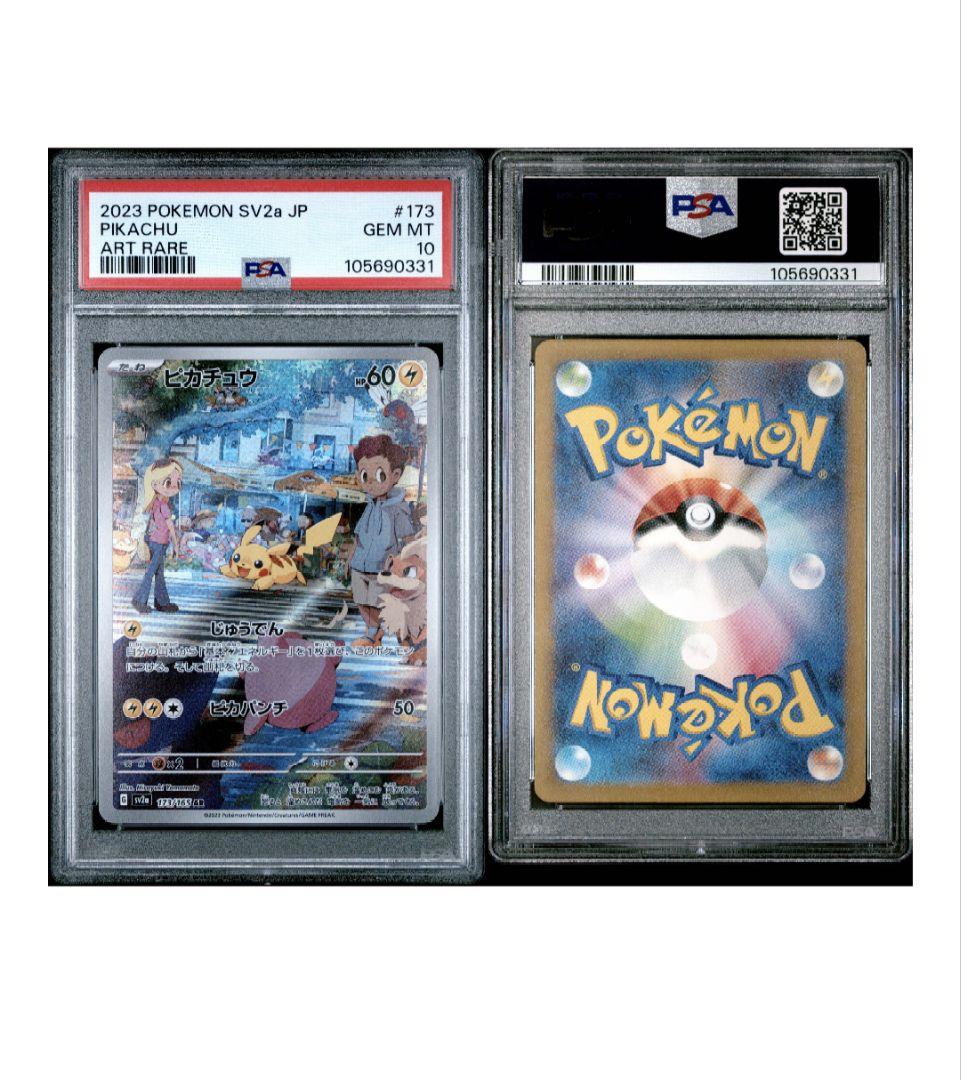2023 ピカチュウ AR PSA10 PSA10鑑定済】 ピカチュウ 【AR】 [205/172] [s12a] - カードショップ