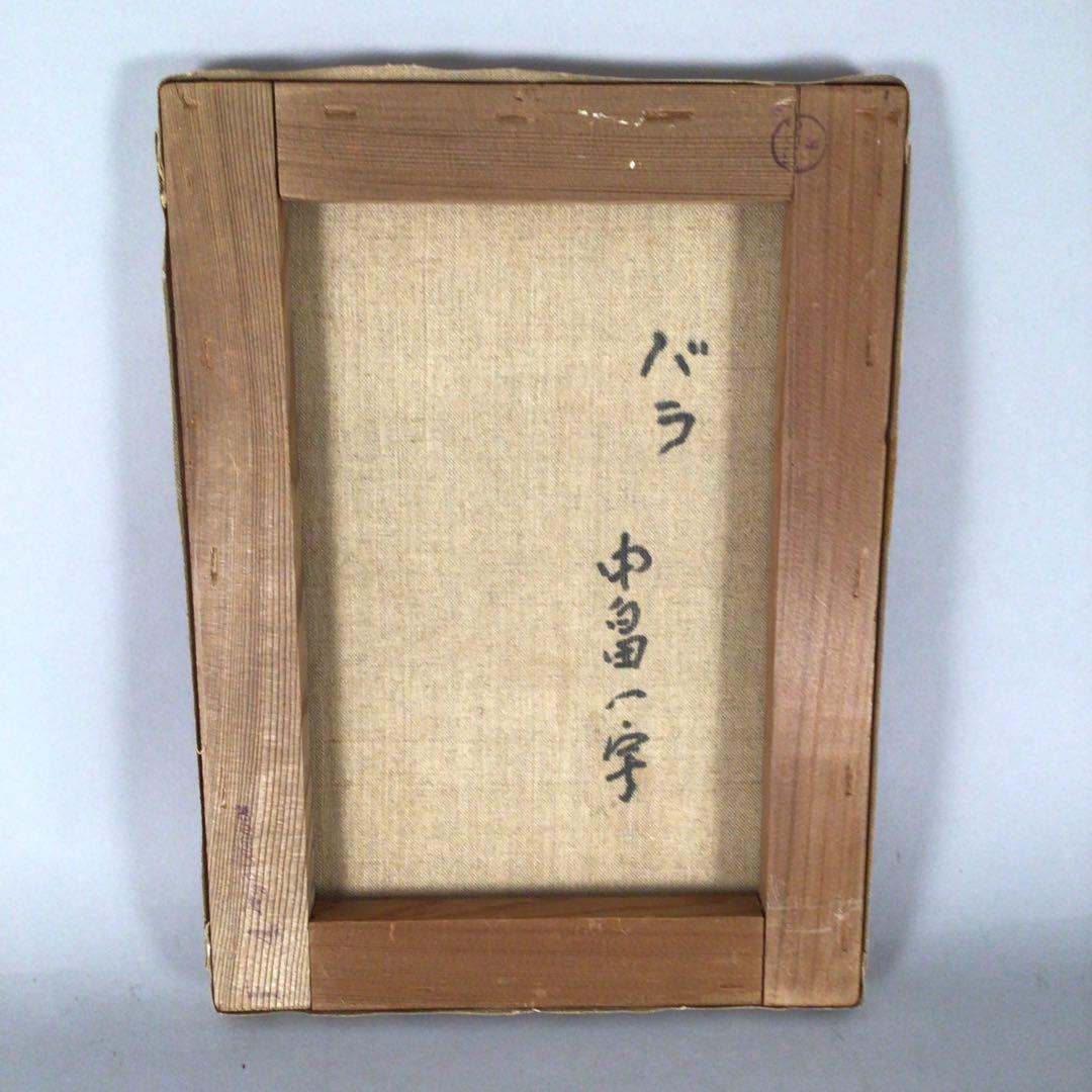 No3474 額装 中畠一宇 油彩画 「バラ」5号 直筆サイン 裏書有 送料無料