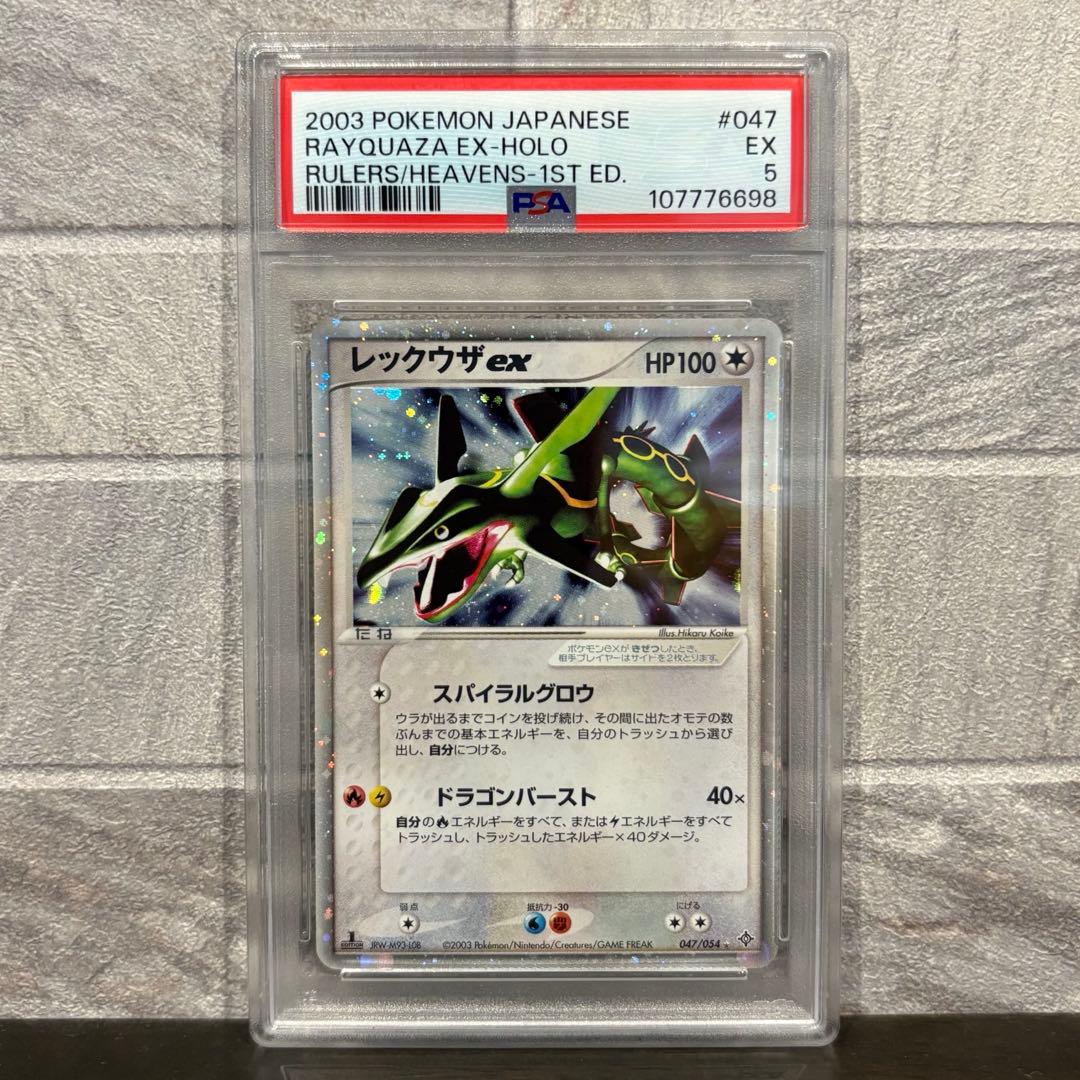 《PSA5》 レックウザex ☆ 第3弾拡張パック 天空の覇者 2003年