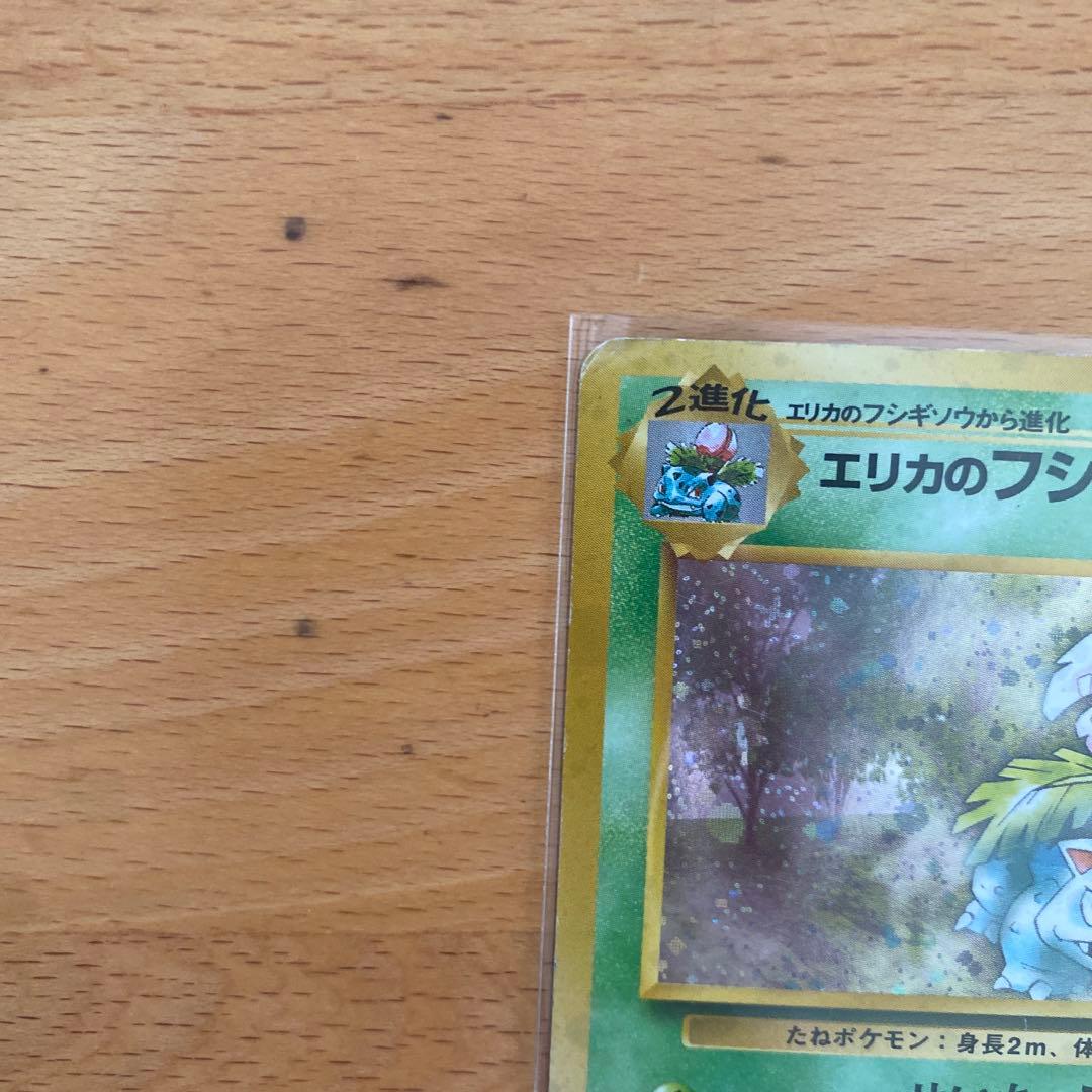 旧裏】エリカのフシギバナ LV.45 HP90 ポケモンカード - メルカリ