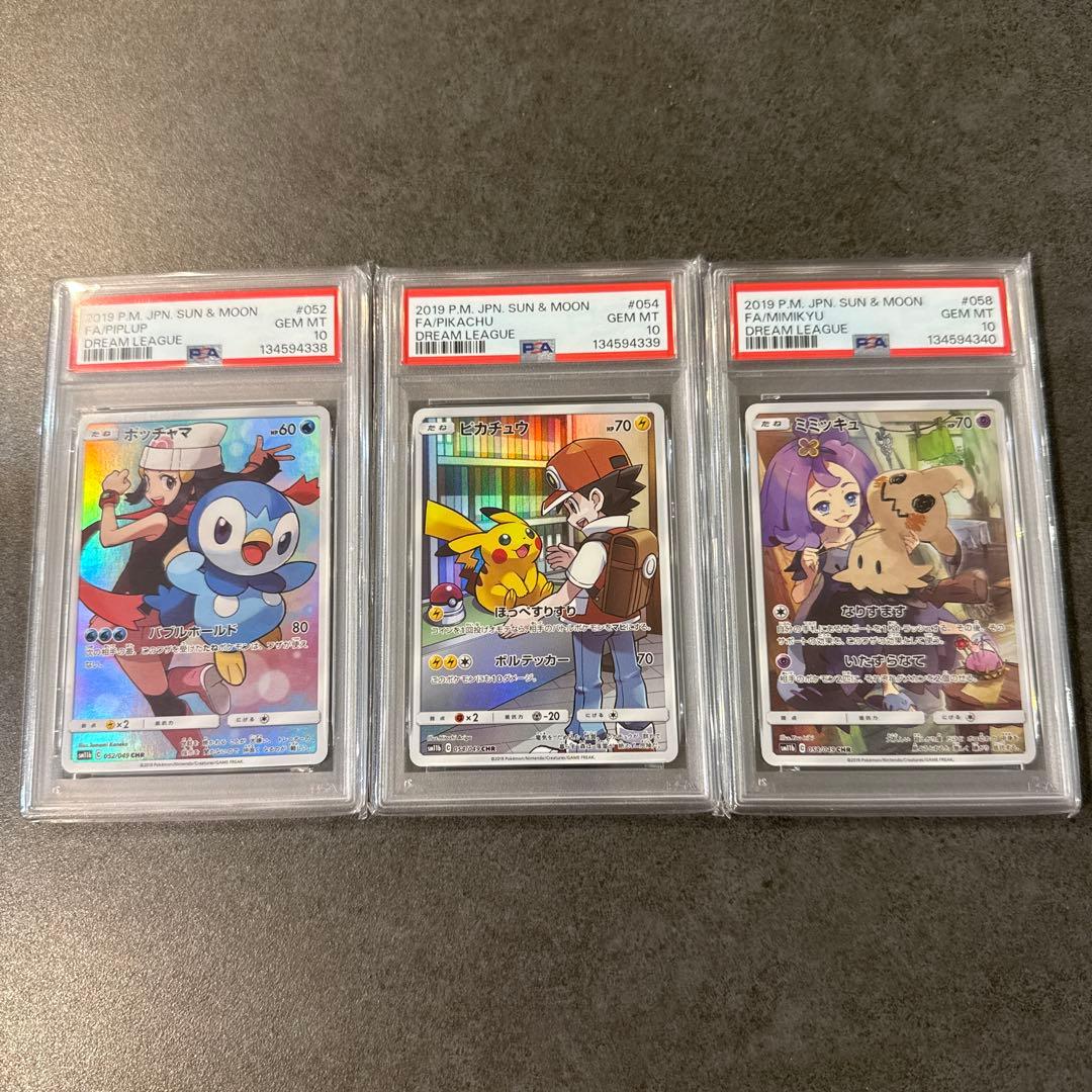 PSA10ドリームリーグ CHR 3連番 ピカチュウ ミミッキュ ポッチャマ